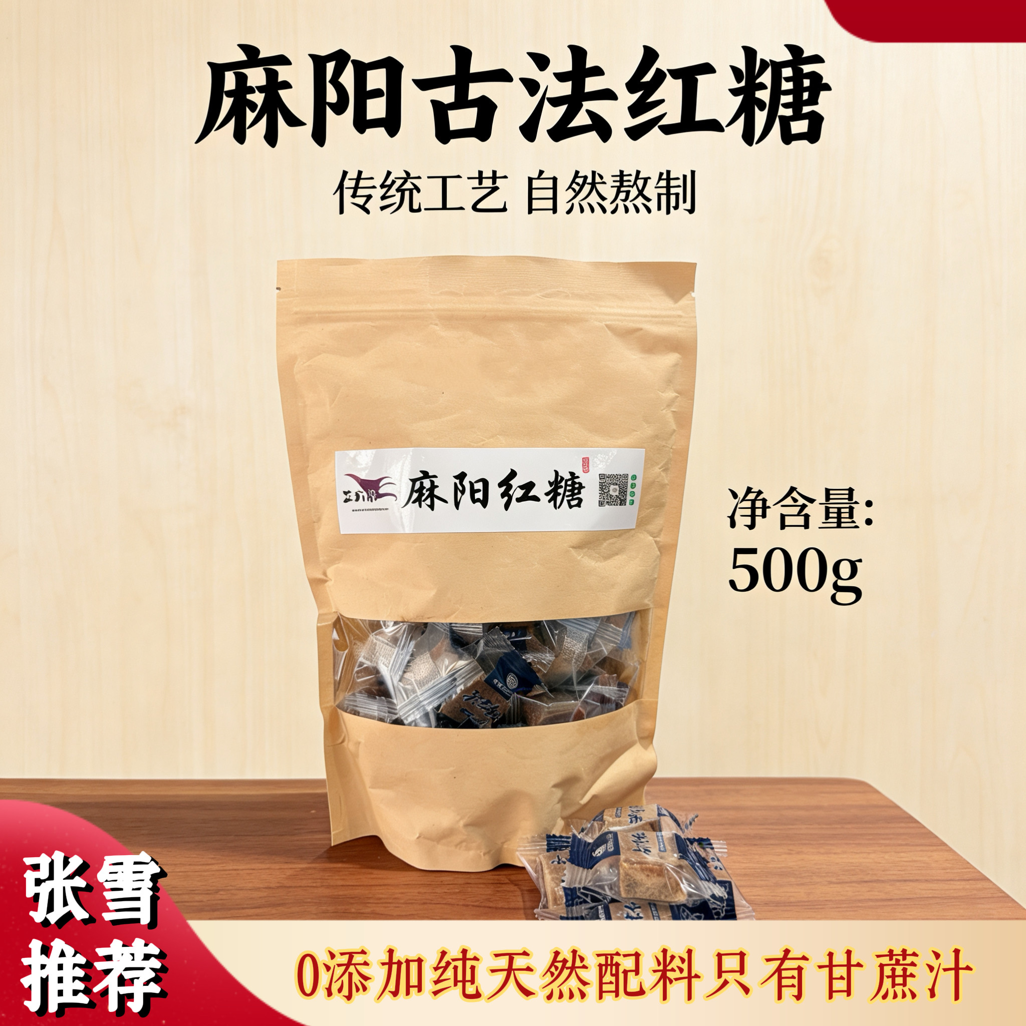 张雪同款古法红糖纯甘蔗红糖便携单独包装手工熬制纯正老味道