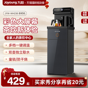 九阳茶吧机23新款家用全自动智能办公室客厅下置水桶饮水机WH230