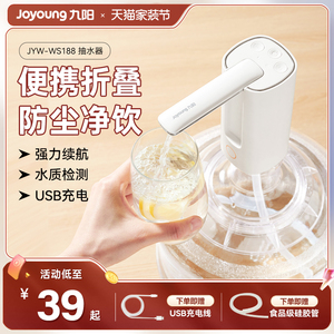 九阳饮水机抽水器桶装水吸水器小全自动上水器电动熊静音米大桶水