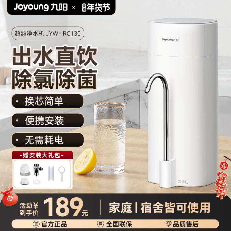 九阳净水器家用直饮厨房水龙头超滤自来水过滤器净化器滤芯台上式