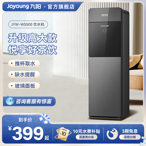 九阳饮水机2023新款家用下置水桶宿舍冷热桶装水小型全自动WS500