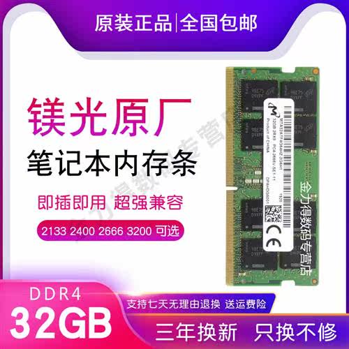 镁光 32G DDR4 2666 2667 3200 2400 2133 笔记本电脑内存条