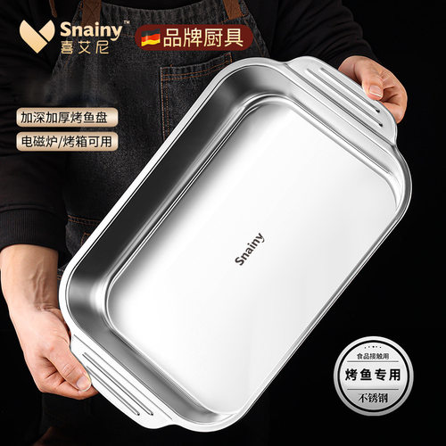 不锈钢烤盘鱼盘一体成型