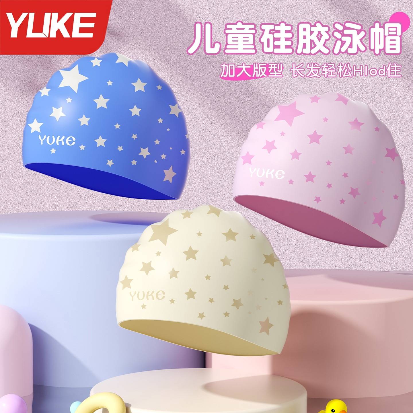 YUKE儿童硅胶泳帽防水护耳加大长发不勒头专业儿童温泉游泳帽