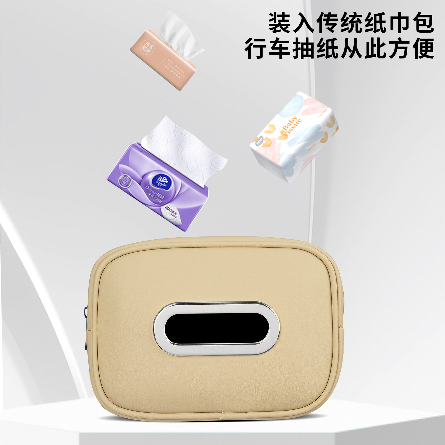 纸巾盒扶手箱抽纸包汽车