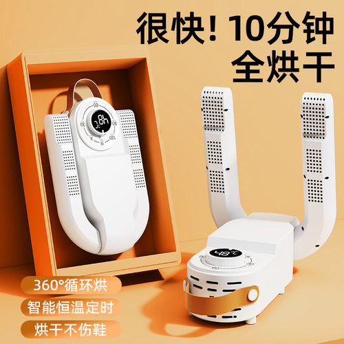 新款智能定时烘鞋器家用