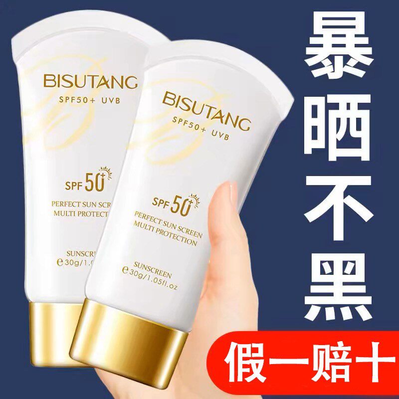 防晒霜夏季面部防水防汗隔离防紫外线军训男女脸部敏感肌学生专用