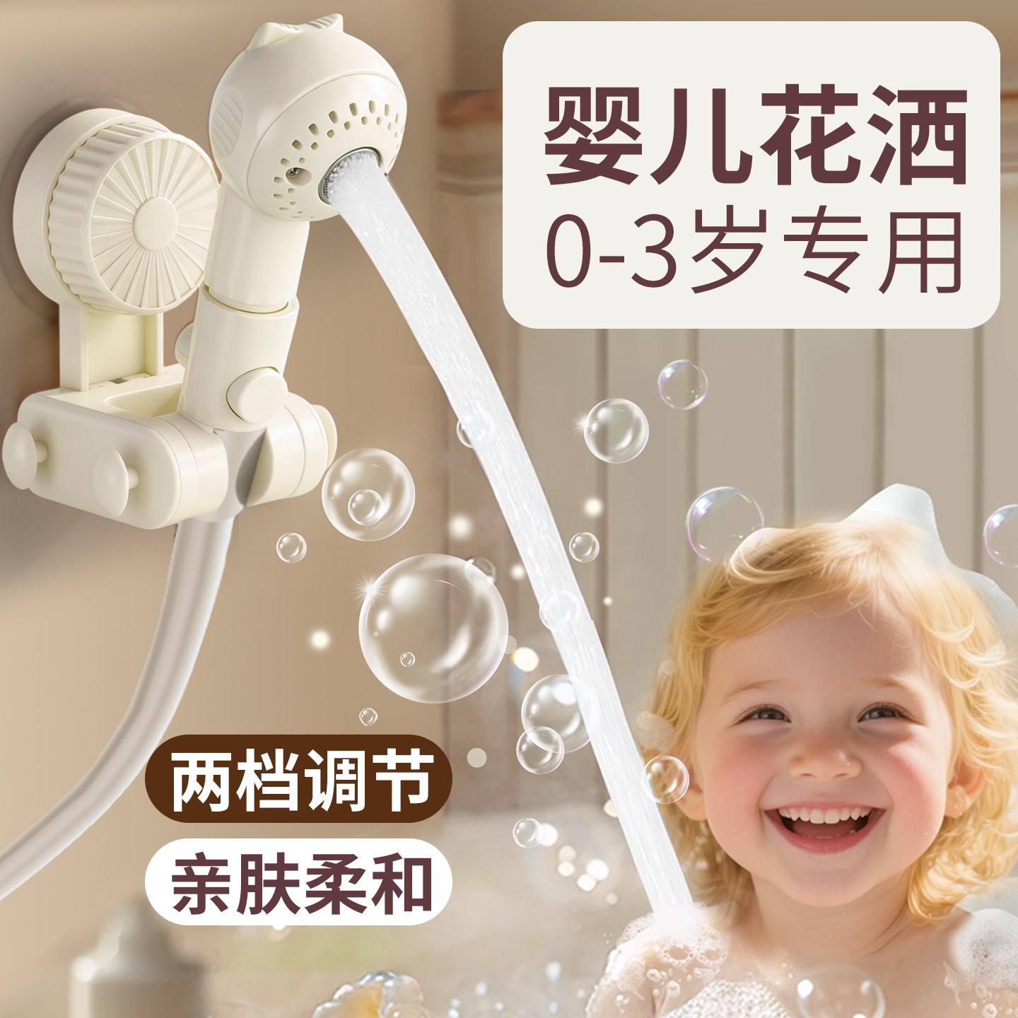 婴儿童洗澡淋浴花洒喷头