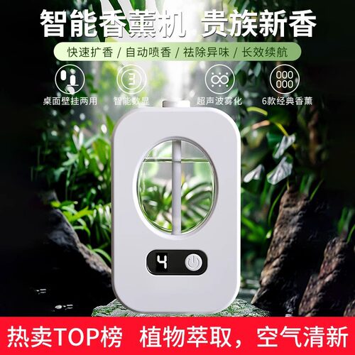 香薰机自动喷香家用室内