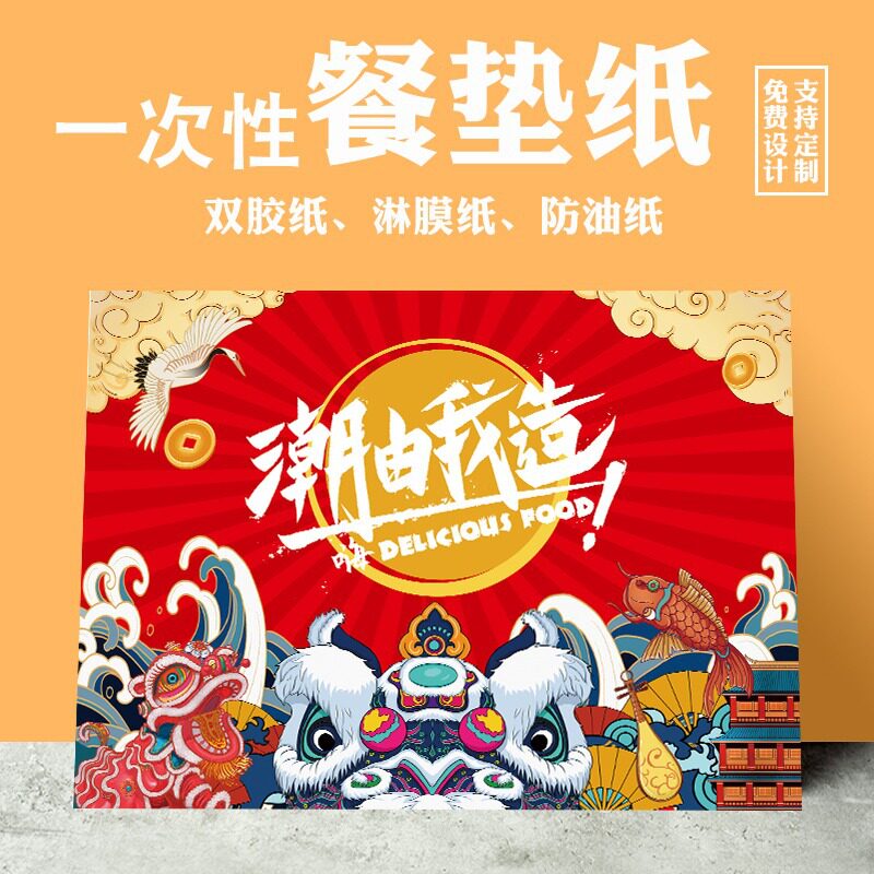 国潮一次性餐垫纸隔油托