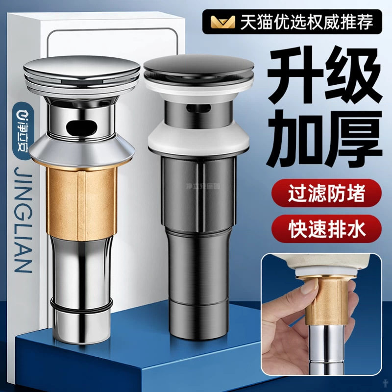 卫生间洗手盆提拉弹跳下