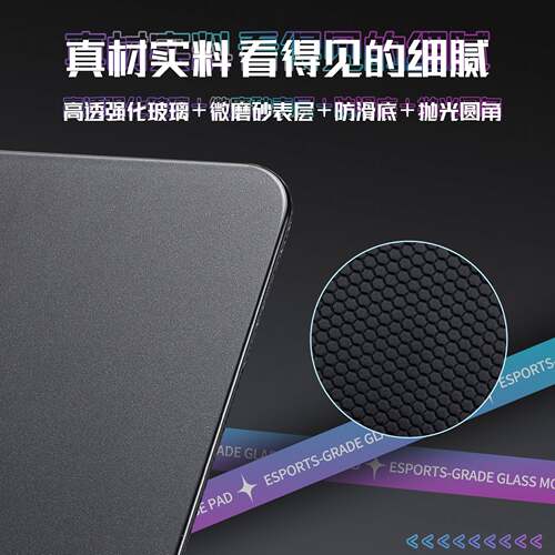 纳米级微刻磨砂钢化玻璃鼠标垫电竞均衡控制FPS游戏顺滑鼠标垫子