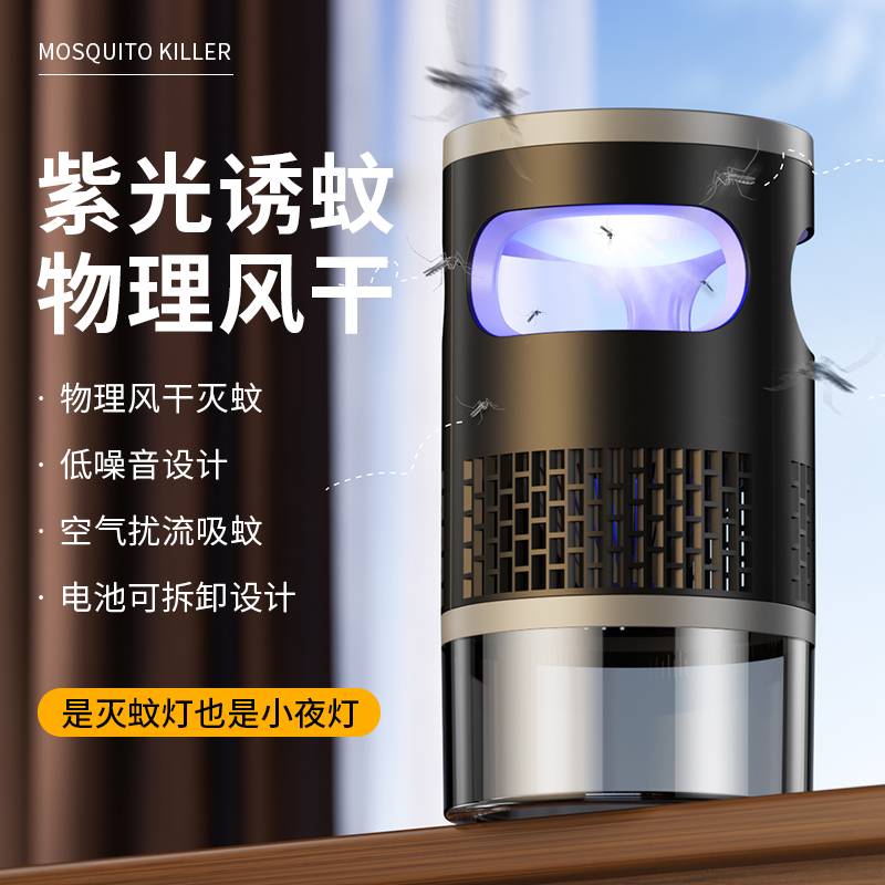 灭蚊灯诱蚊家用室内捕蚊器除蚊子吸蚊灯夜灯功能紫光诱蚊吸入式