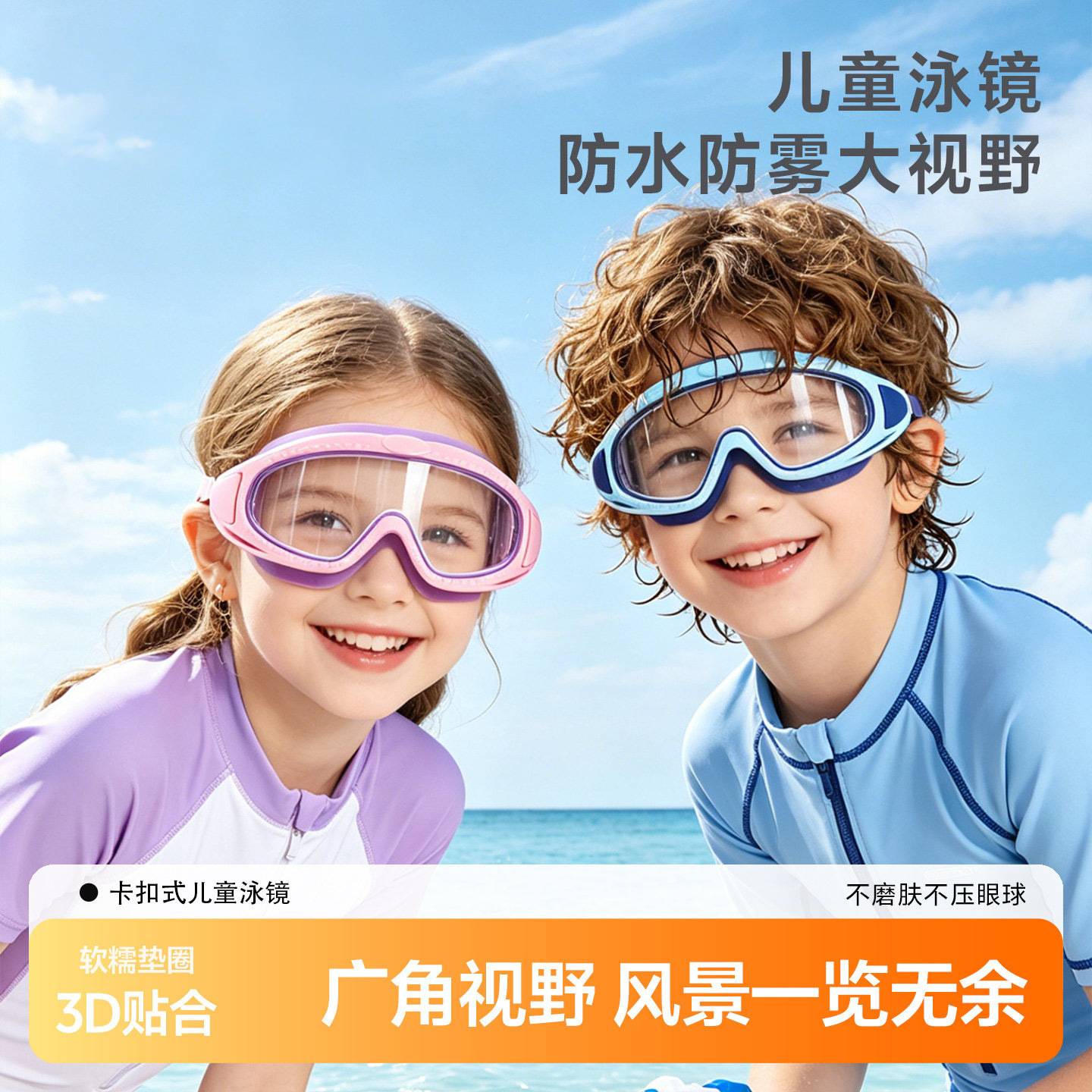 儿童泳镜防水防雾高清中大框游泳眼镜男孩女孩专业潜水泳镜泳帽装
