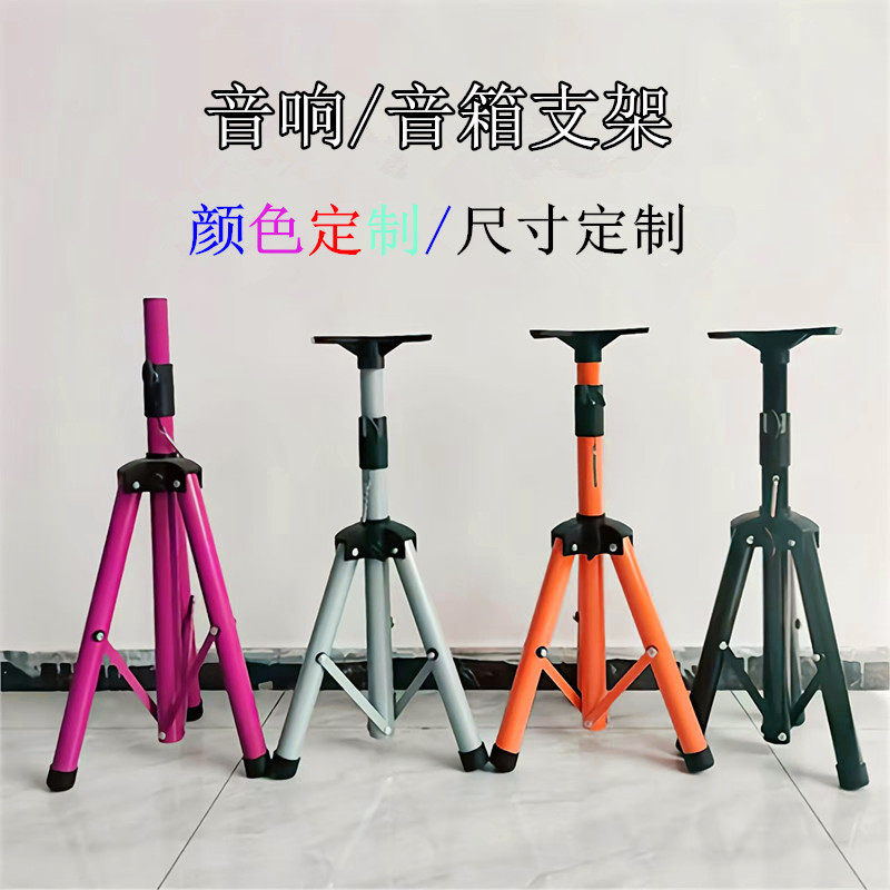 音箱支架短款落地三脚架音响支架小号三角架投影仪伸缩三角架|