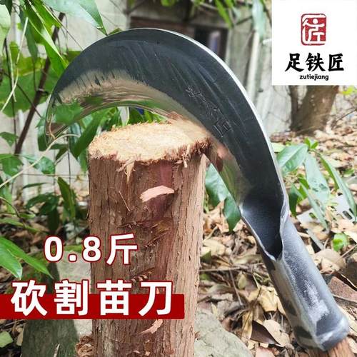 足铁匠第二代苗刀8两锻打刀农村户外砍柴割草农用工具砍割两用刀