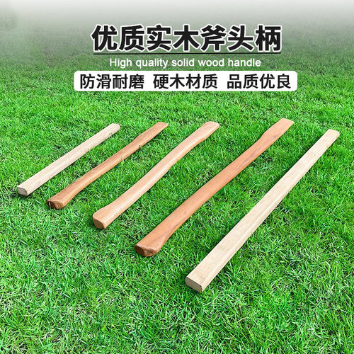 碳化青冈柴刀柄高档木材柄碳化工艺耐用强度斧头锄头青冈柄伐木锹