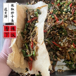 辣椒炒干巴鱼山东微山湖农家特色风味爆炒小鱼干小干鱼下饭菜现炒
