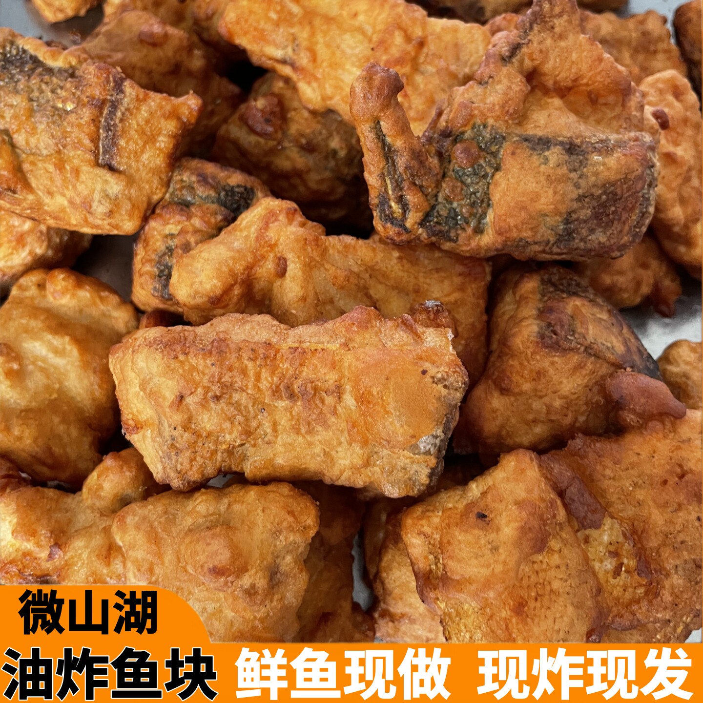 油炸鱼块微山湖淡水鱼块现炸鲤鱼块裹面鲢鱼块新鲜现炸鱼排瓦块鱼