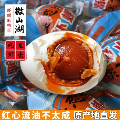 正宗微山湖虾螺咸鸭蛋流油不太咸