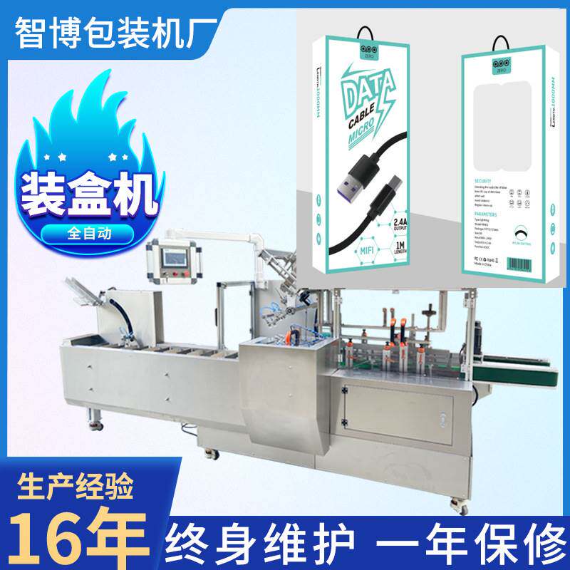 多功能数码产品折盒机 数据线装盒机 全自动计件点数数据线包装机高性价比高么？