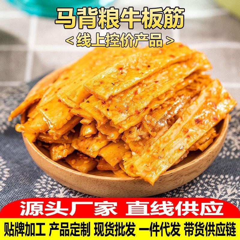 内蒙古牛板筋小包装零食500g商用自拌香辣味烧烤味休闲小食品手撕