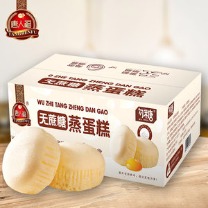 【一盒约14个】无蔗糖蒸蛋糕600g唐人福无糖精食品孕妇零食面包