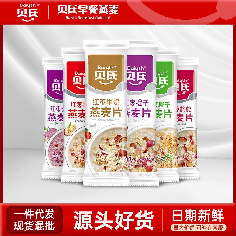 贝氏红枣核桃枸杞牛奶燕麦片营养早餐懒人即食独立小包装冲饮代餐