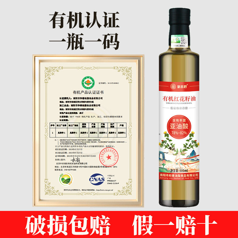有机红花籽油物理冷榨一级500毫升家用植物油凉调热炒食用油