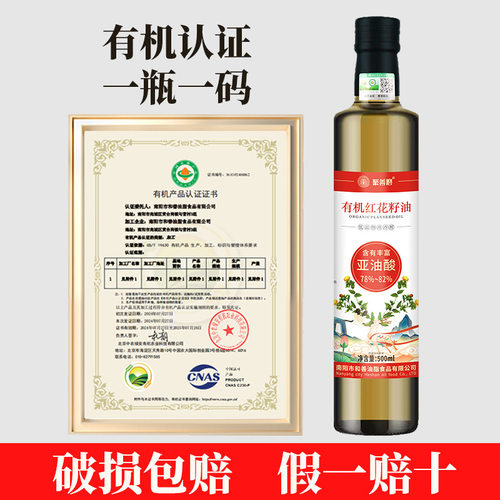 有机红花籽油物理冷榨一级500毫升家用植物油凉调热炒食用油