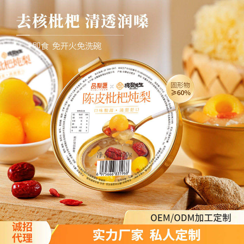 梨源陈皮枇杷炖梨鲜炖冰糖烤梨