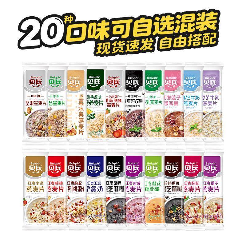 贝氏早餐燕麦片红枣牛奶冲饮营养即食冲饮香芋核桃味坚果冲泡代餐