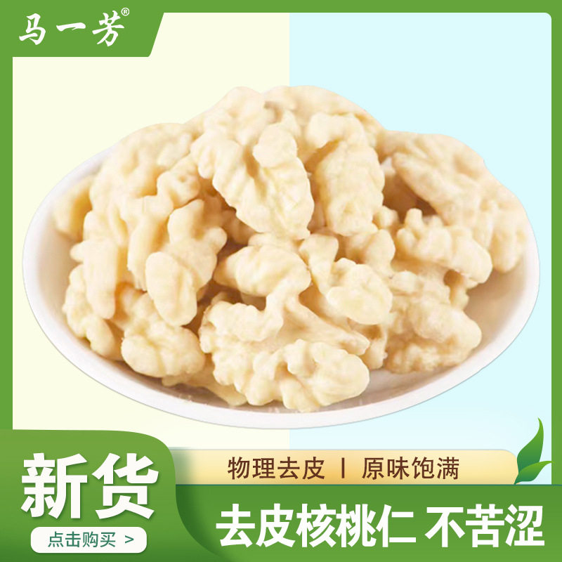 新货去衣核桃仁250g*4袋原味核桃仁工厂直发批发代发坚果零食小
