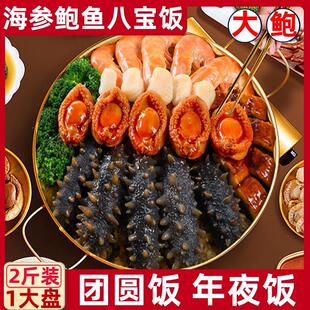 2斤装海参鲍鱼八宝饭做底佛跳墙捞饭大盆菜加热即食佛跳墙送礼盒