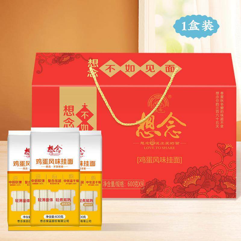 想念鸡蛋挂面礼盒5.4kg生日面 喜面 寿面 中秋 满月礼盒