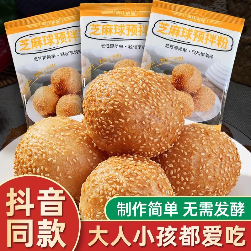 森庄农品芝麻球预拌粉100g家用油炸空心麻球大麻圆团子材料糯米粉