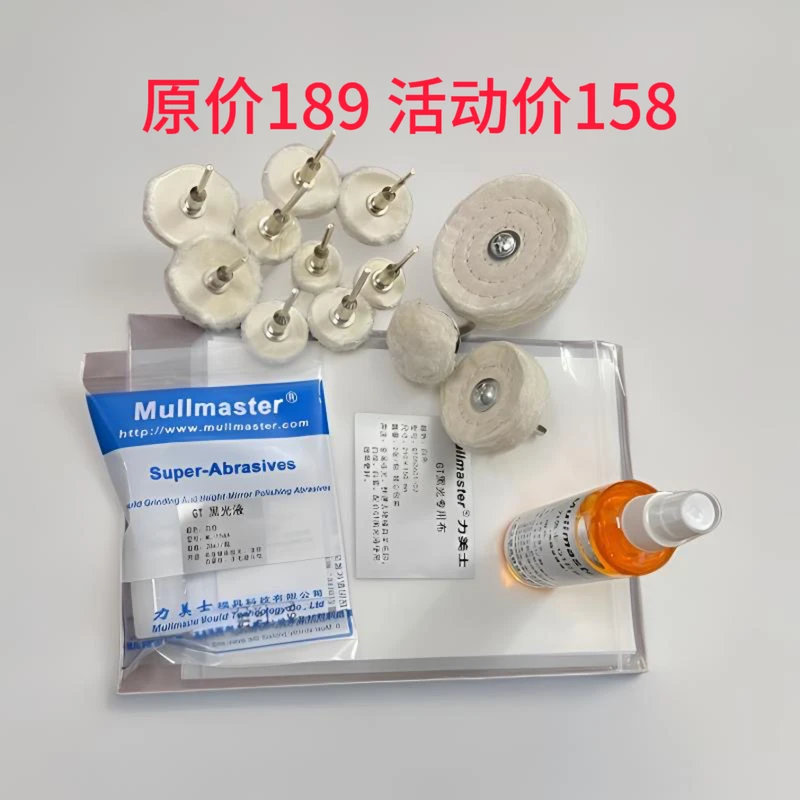 高光材料柔毛布轮专用黑光液独立去除力美士GT版模具羊毛印白雾神