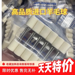 高品质耐高温模具抛光高光棉球力美士进口中硬柔毛羊球纯度高奥毛