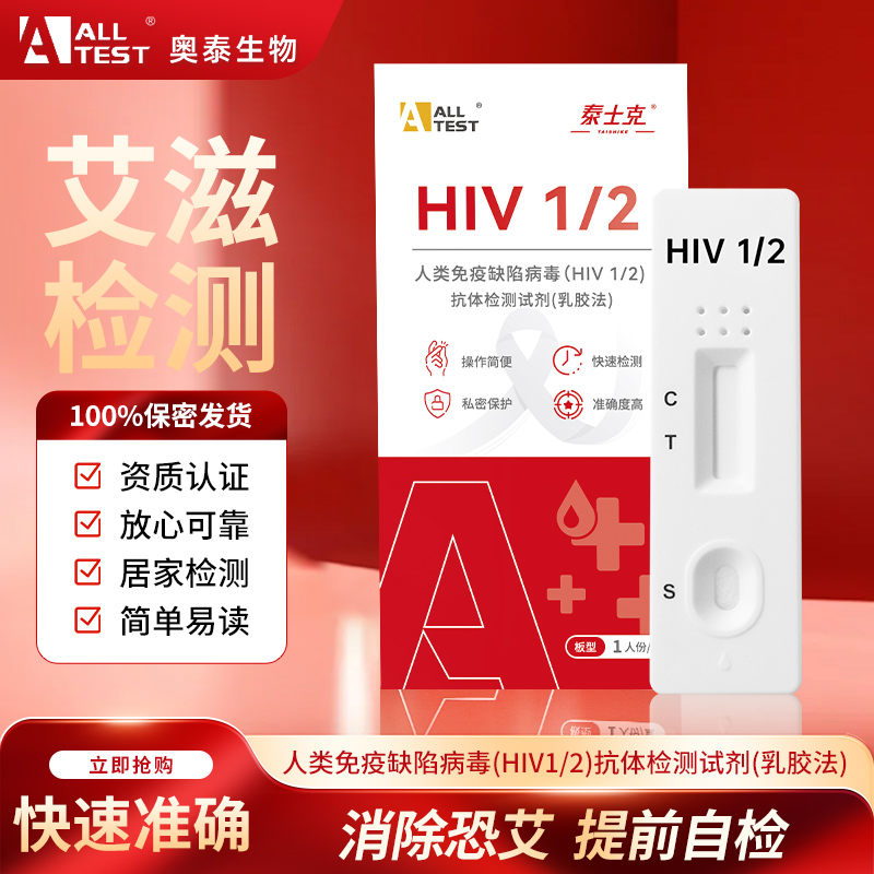 艾滋病测试纸hiv梅毒双检测血液性病准确自检自测试剂盒非四代