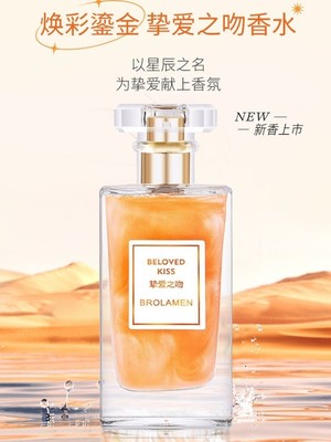 挚爱之吻幻彩鎏金香水清新自然正