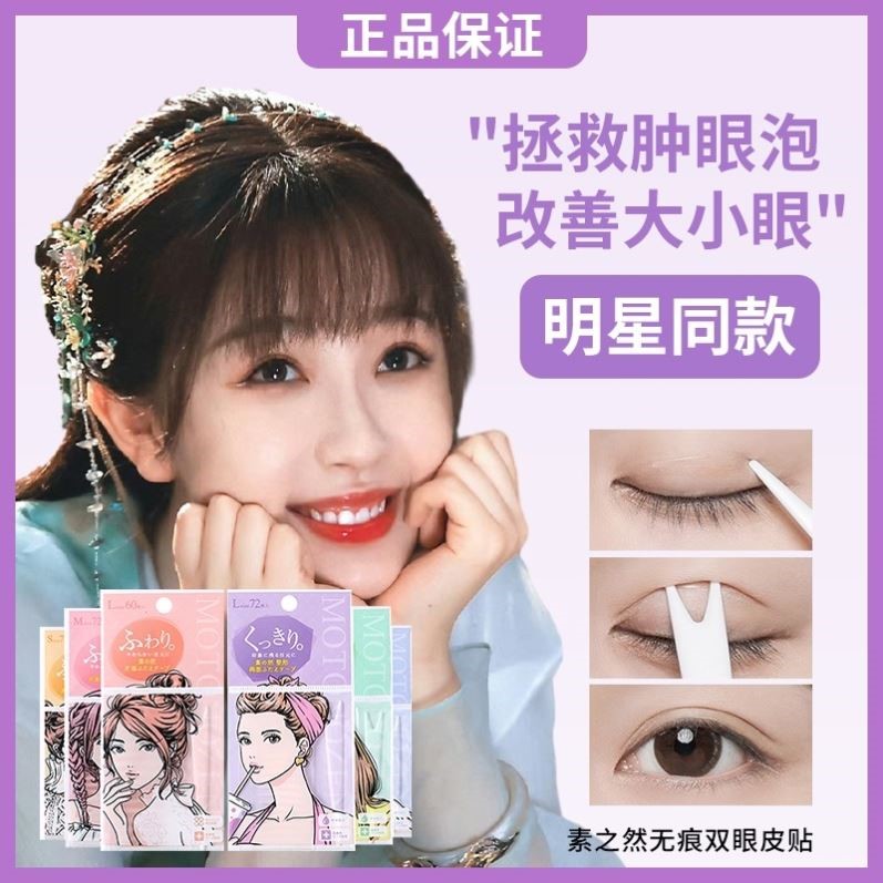 日本素之然虞书欣同款双眼皮贴神