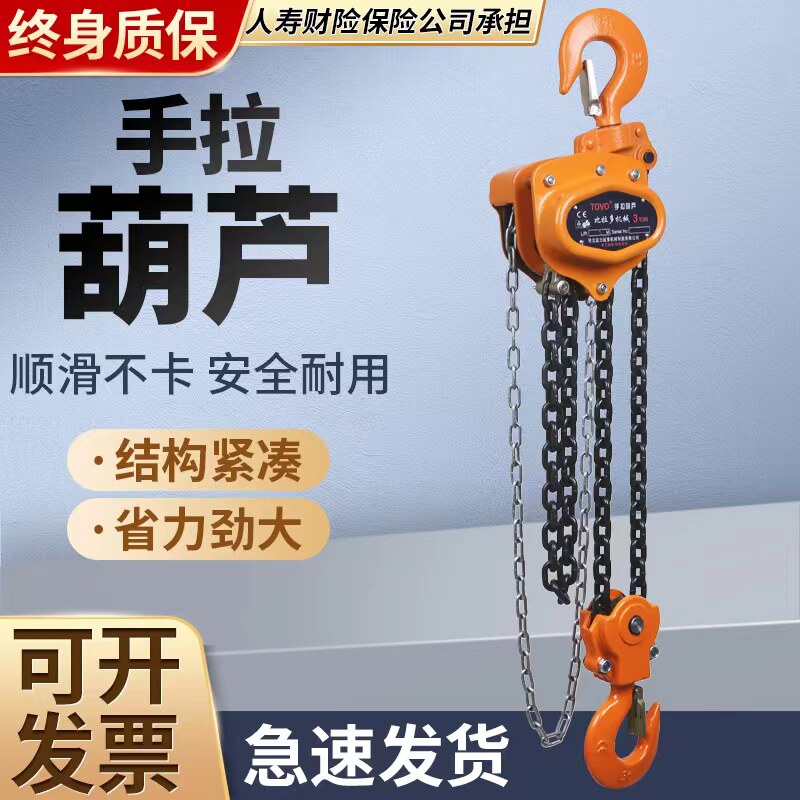 比拉多TOVO手拉葫芦终身质保