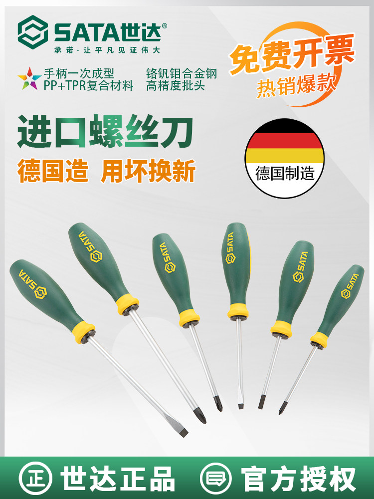 世达德国进口螺丝刀十字一字G系列超硬工业级改锥大号长梅花起子