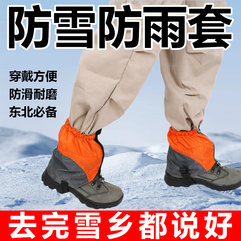 防雪鞋套雪套防水防滑雪地徒步护腿雪乡户外成人加厚儿童玩雪脚套