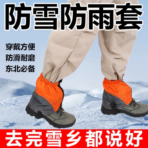 防雪鞋套雪套防水防滑雪地徒步护腿雪乡户外成人加厚儿童玩雪脚套