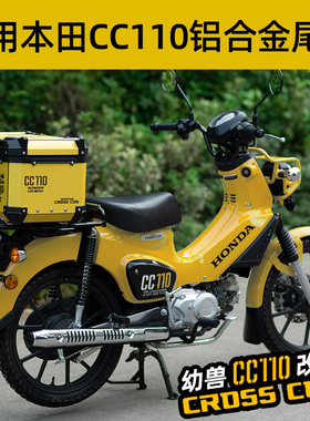 2025款本田幼兽cc110尾箱铝合金摩托车后备箱绿色改装伸缩货尾架