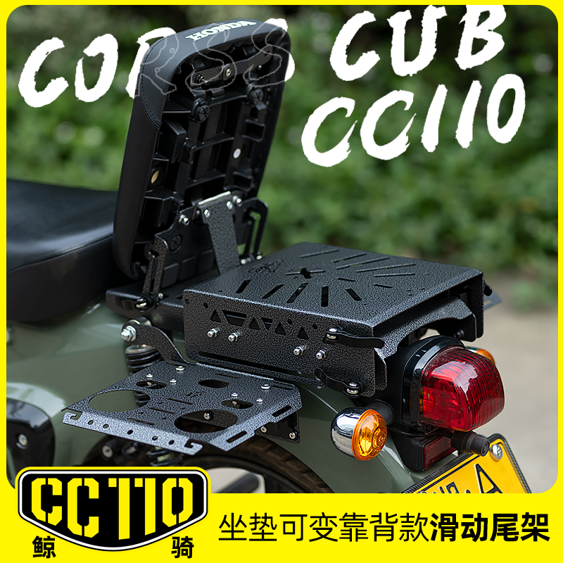 幼兽CC110滑动尾架可翻转坐垫