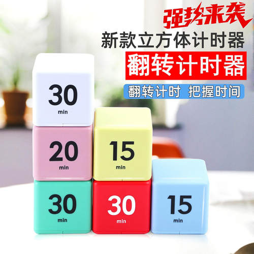 翻茄学习计时器闹钟学生考研自律提醒器儿童魔方番翻转定时器厨房