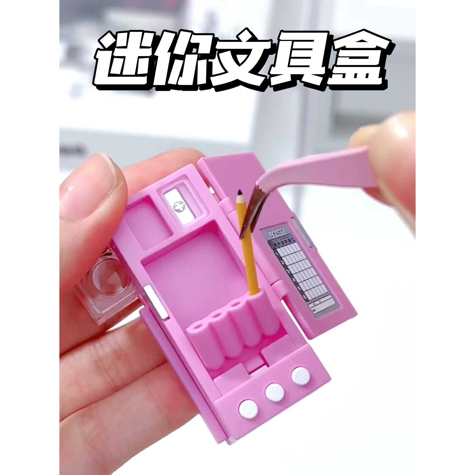 迷你小玩具迷你铅笔盒ins风仿真高颜值女孩可爱奇葩文具微缩玩具