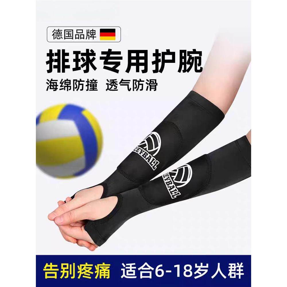 2026新款德国排球专用护腕护臂